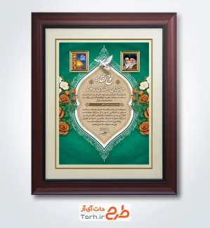 طرح لایه باز لوح سپاس روز جانباز با خوشنویسی جانبازان شهدای زنده اند