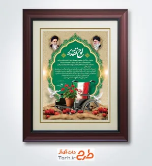 طرح لایه باز لوح سپاس جانبازشامل عکس سنگر