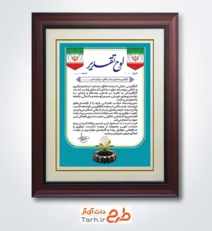 طرح لایه باز لوح تقدیر کارآفرین شامل تایپوگرافی لوح تقدیر