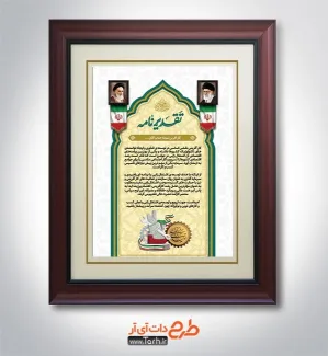 طرح لایه باز لوح سپاس روز کارآفرین با تایپوگرافی تقدیرنامه طرح لایه باز لوح سپاس روز کارآفرین شامل تایپوگرافی تقدیرنامه