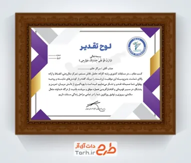 طرح تقدیر نامه مسابقات کاراته شامل لوگو فدراسیون کاراته با فرمت PSD و قابل ویرایش
