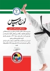 طرح لایه باز لوح تقدیر مسابقات کاراته شامل عکس کاراته کار