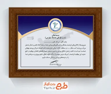 فایل لایه باز لوح تقدیر کاراته شامل لوگو فدراسیون کاراته با فرمت PSD و قابل ویرایش