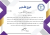دانلود تقدیر نامه مسابقات کاراته شامل لوگو فدراسیون کاراته با فرمت PSD و قابل ویرایش