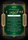 طرح لایه باز تقدیر نامه خادم حسینی شامل خوشنویسی تقدیر نامه