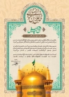 طرح لایه باز لوح سپاس خادم حسینی لایه باز شامل خوشنویسی لوح سپاس