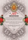 طرح لایه باز لوح سپاس خادم حسینی لایه باز شامل خوشنویسی لوح سپاس