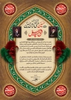 طرح لایه باز لوح تقدیر خادم امام حسین شامل خوشنویسی لوح سپاس