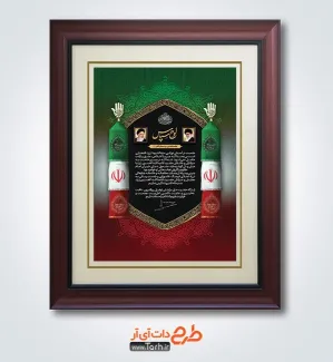 طرح لایه باز لوح سپاس خادم حسینی دارای پرچم ایران طرح لایه باز لوح سپاس خادم حسینی شامل پرچم ایران