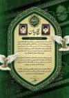 طرح خام لوح سپاس خدام حسینی شامل خوشنویسی لوح سپاس