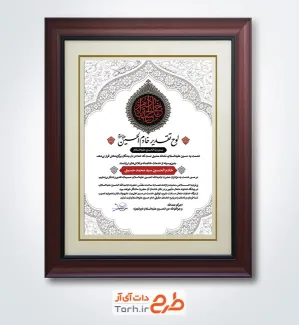 فایل لایه باز لوح تقدیر خادم امام حسین شامل خوشنویسی خادم الحسین با فرمت psd و قابل ویرایش