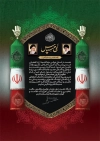 طرح لوح سپاس خدام حسینی شامل خوشنویسی لوح سپاس