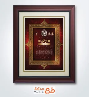 طرح لایه باز لوح تقدیر خادم امام حسین شامل خوشنویسی السلام علیک یا ثارالله