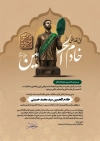 فایل لایه باز لوح تقدیر خادم حسینی شامل خوشنویسی خادم الحسین با فرمت psd و قابل ویرایش