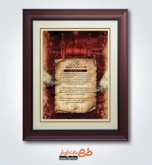 طرح آماده لوح سپاس خادم حسینی دارای عکس گنبد و گلدسته حرم امام حسین طرح آماده لوح سپاس خادم حسینی شامل عکس گنبد و گلدسته حرم امام حسین