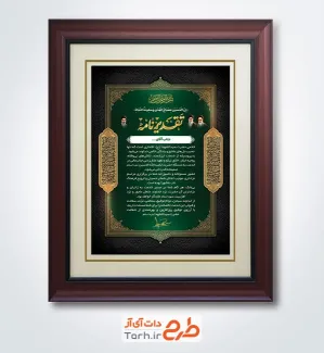 طرح تقدیر نامه خادم حسینی شامل خوشنویسی تقدیر نامه