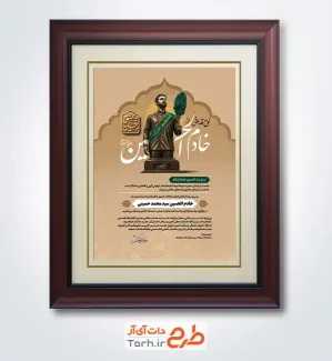 طرح لایه باز لوح تقدیر خادم حسینی شامل خوشنویسی خادم الحسین با فرمت psd و قابل ویرایش