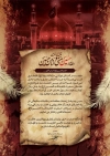 طرح لوح سپاس خدام حسینی شامل خوشنویسی حسین منی و انا من حسین