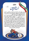 طرح تقدیرنامه تبریک مسابقات کشتی شامل خوشنویسی لوح سپاس