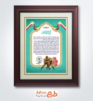 دانلود تقدیرنامه مسابقات کشتی با عکس مجسمه کشتی گیر با قابلیت ویرایش و فرمت PSD