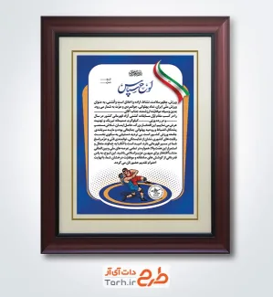 طرح لایه باز لوح تقدیر مسابقات کشتی با متن تقدیرنامه کشتی با قابلیت ویرایش و فرمت PSD