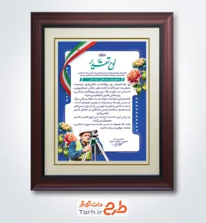 طرح لوح تقدیر روز نقشه بردار دارای وکتور پرچم ایران طرح لوح تقدیر روز نقشه بردار شامل وکتور نقشه ایران