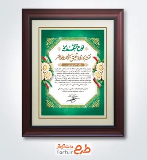 طرح خام لوح سپاس روز نقشه بردار شامل وکتور گل با فرمت psd و قابل ویرایش