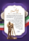 طرح لوح سپاس روز نقشه بردار شامل وکتور پرچم ایران با فرمت psd و قابل ویرایش
