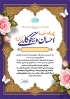 طرح لوح تقدیر نیکوکار شامل خوشنویسی لوح سپاس