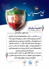 طرح لوح تقدیر پدافند غیر عامل شامل خوشنویسی لوح سپاس با فرمت PSD و قابل ویرایش