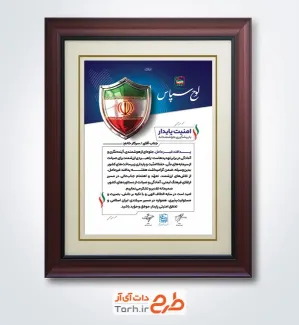طرح خام لوح تقدیر پدافند غیرعامل با متن تقدیرنامه هفته پدافند با فرمت PSD و قابل ویرایش
