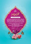 طرح لوح سپاس روز پرستار شامل خوشنویسی تقدیرنامه