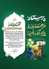 طرح لایه باز لوح تقدیر روز پرستار شامل تایپوگرافی پرستار مرهم درد پیام آور امید
