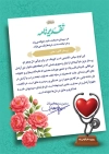 طرح لوح تقدیر روز پرستار شامل خوشنویسی تقدیرنامه