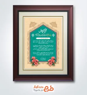 طرح خام تقدیرنامه روز پرستار شامل خوشنویسی پرستاری هنر نقاشی لبخند بر بوم دردهاست