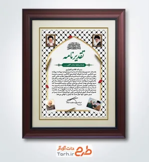 فایل لایه باز لوح تقدیر پاسدار با تایپوگرافی تقدیرنامه