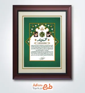 دانلود لوح تقدیر پاسدار با تایپوگرافی تقدیرنامه