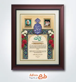 طرح لوح تقدیر تبریک روز پاسدار با قاب عکس سردار سلیمانی