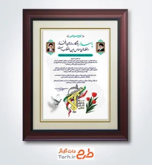 طرح خام لوح تقدیر پاسدار با وکتور گل لاله