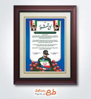 دانلود طرح تقدیرنامه پاسدار با عکس سرباز