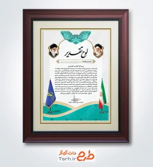 طرح آماده لوح سپاس روز پاسدار با وکتور پرچم ایران