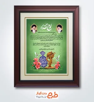 طرح لوح سپاس روز پاسدار با خوشنویسی یا ابا عبدالله