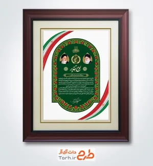 طرح خام لوح سپاس روز پاسدار با وکتور پرچم ایران