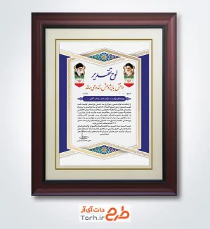 طرح لوح تقدیر لایه باز هفته پژوهش و فناوری شامل عکس امام خمینی و رهبر