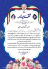 دانلود طرح لایه باز لوح سپاس روز پژوهش شامل وکتور پرچم ایران