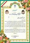 دانلود طرح لایه باز لوح سپاس روز پژوهش شامل وکتور پرچم ایران
