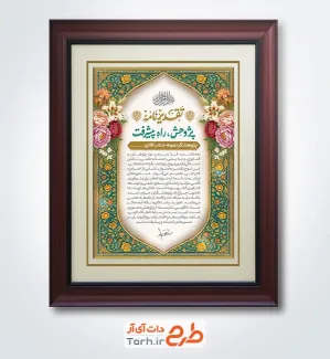 طرح لوح تقدیر آماده هفته پژوهش و فناوری شامل خوشنویسی پژوهش راه پیشرفت