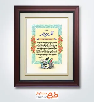طرح آماده لوح سپاس هفته پژوهش و فناوری شامل خوشنویسی تقدیرنامه