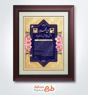 طرح لوح سپاس تبریک هفته پژوهش و فناوری شامل وکتور گل