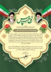 دانلود طرح لایه باز لوح سپاس روز پژوهش شامل وکتور پرچم ایران